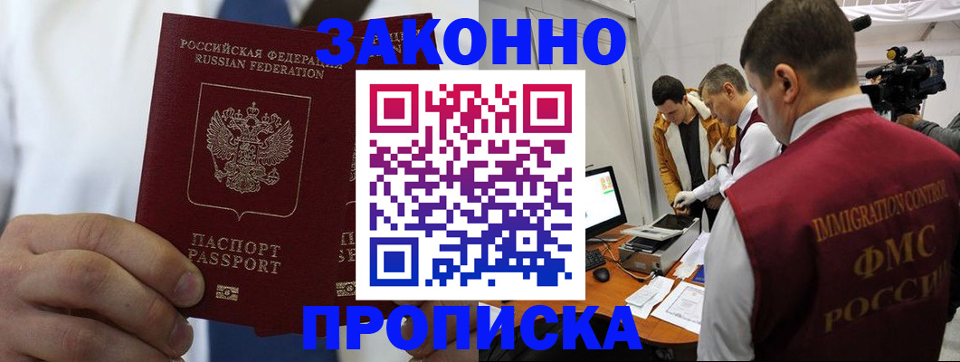 временная регистрация в Пущино