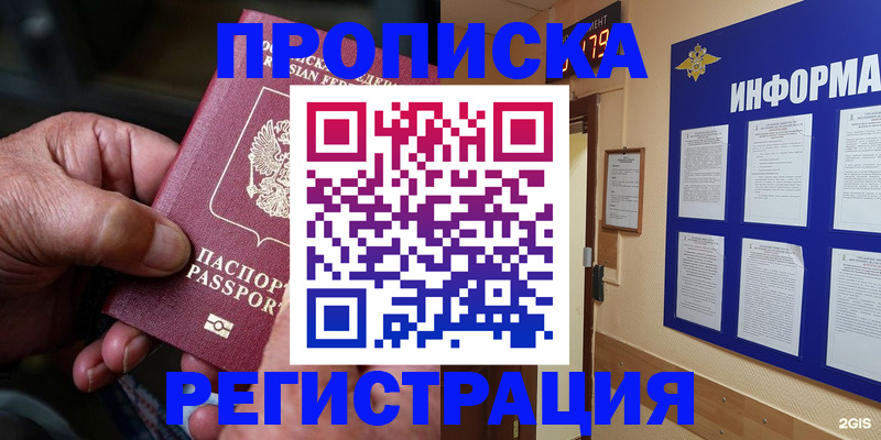 прописка гарантия в Пущино