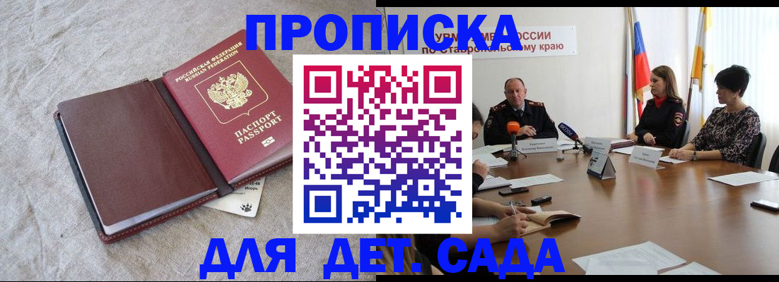 прописка ребенка в Пущино