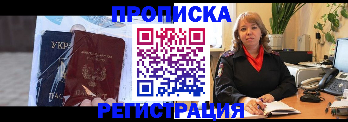 прописка в квартире в Пущино